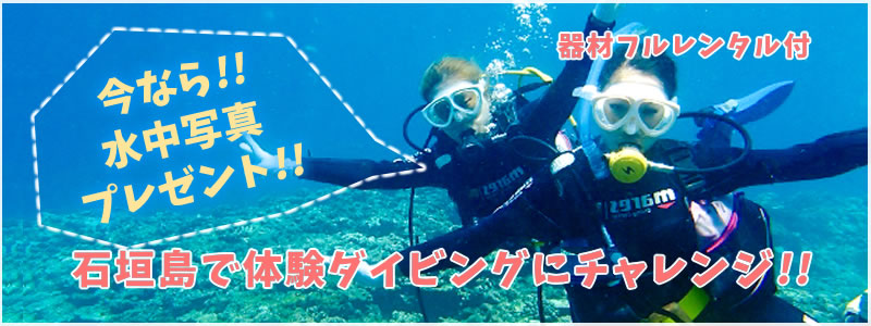 石垣島ダイビングサービス体験