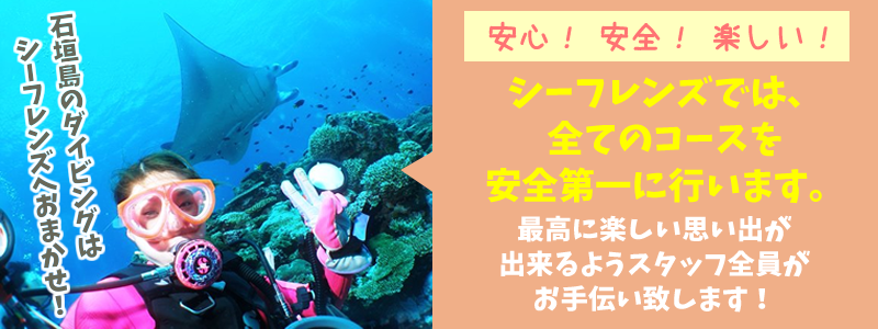 石垣島ダイビングショップ