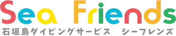 石垣島ダイビングサービス