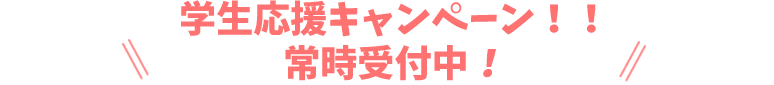 ダイビングキャンペーン